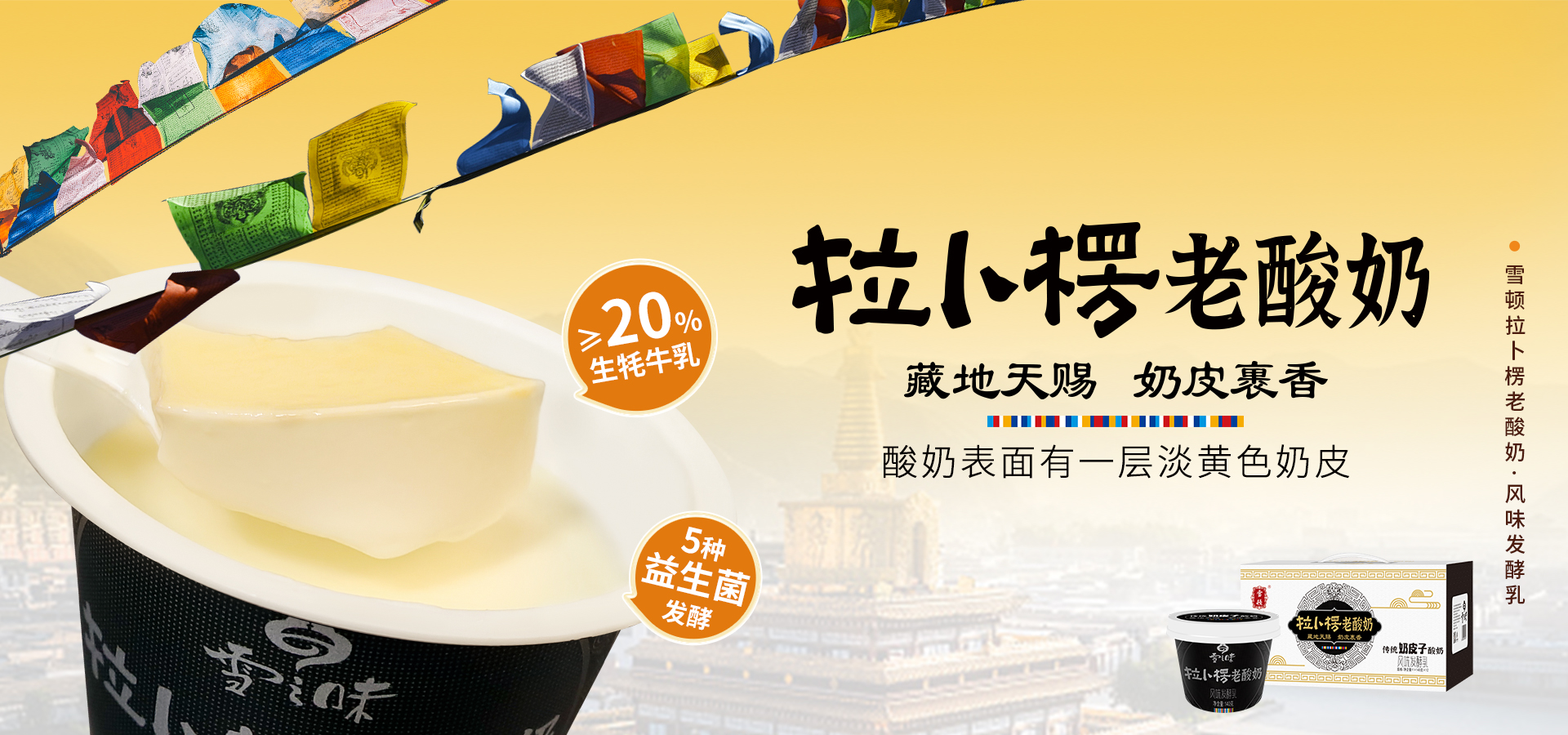 甘肃雪顿牦牛乳业股份有限公司首页大图